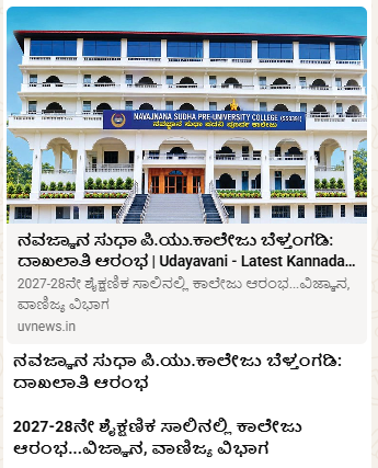 Navajnanasudha Pre University College| science| commerce | Belthangady | Ujire | Dharmasthala | Mangalore | Dakshina Kannada | Karnataka|navajnanasudhapu | 2027–28 Admissions
